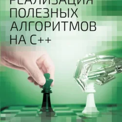 Кедик Дмитро - Реализация полезных алгоритмов на C++ - 2024